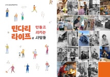 하동군, 진교면 상인들 이야기 담은 '민다리 라이프' 책자 발간