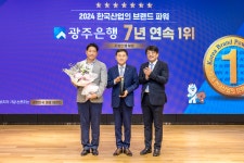 광주은행, 한국산업의 브랜드파워  지방은행 부문 7년 연속 1위
