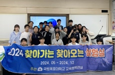 국립목포대 2024년 찾아가는 찾아오는 실험실 첫 시작 - 나주 공산중학교 찾아가