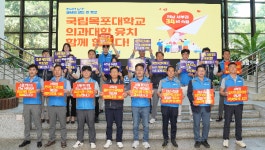 목포시공무원노동조합·공무원노동조합전남연맹 국립목포대학교 의과대학 유치 지지성명서 발표
