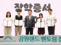 강원랜드, 2024 강원랜드 멘토링 장학 발대식...폐광지역 미래인재 659명 선발