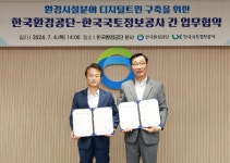 LX공사, 한국환경공단과  환경시설분야 디지털트윈 구축 위한 업무협약