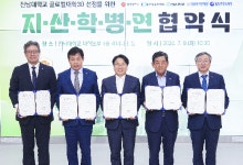 광주 지산학병연, 전남대 글로컬대학30 위해 하나로 뭉쳤다