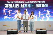 김해시, 2024 전국(장애인)체전  김해시민 서포터즈 발대식