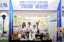 김해시, 전국체전 맞아 김해시 농특산물 공동브랜드 가야뜰 홍보