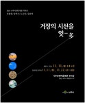 나주시 명인·명장 4인 작품 특별전시회 거장의 시선을 잇-多  11일 개막