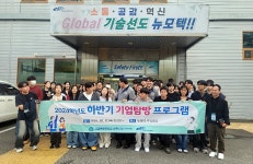 국립목포대 대학일자리플러스센터, 지역 우수 기업탐방 프로그램 운영