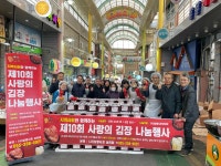 김해시 삼방시장상인회,  사랑의 김장나눔 행사 열어