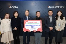 여수광양항만공사, 여수시노인복지관에 농어촌이동복지사업 사업비 전달