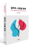 이은주의 생태주의 건강 성생활
