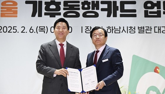 서울-하남 협력, 하남시 지하철도 기후동행카드 이용 가능해져.