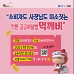 김해시, 공공배달앱 먹깨비  활성화 위해 배달앱 전용 상품권 발행