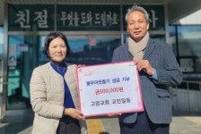 창녕군 고암면 중대마을회ㆍ고암교회, 이웃돕기 성금 기탁