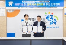 광주시교육청, 사회적 배려 학생 의료지원 위해 유디상무치과의원과 업무협약