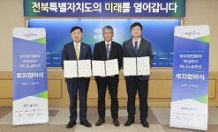 전북자치도, 동우화인켐·삼양사·나노솔루션과 847억원 규모 투자 유치