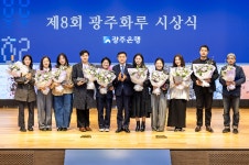 광주은행, 광주화루 공모전 시상식 및 광주화루 10인의 작가展 개최