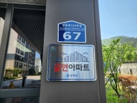 김해시 장유자이더파크 아파트, 29번째 금연 아파트에 지정