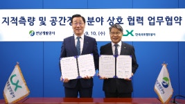 전남개발공사, 한국국토정보공사와 지적측량과 공간정보 분야 협력 강화 위한 업무협약