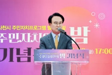 사천시 주민자치협의회, 사천시 주민자치프로그램 발표회 및 주민자치인의 밤 기념식 열어