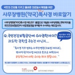 국민건강보험공단에서 도입하는 사무장병원(약국)특사경 Q&A