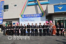 서산署 서부지구대 준공식