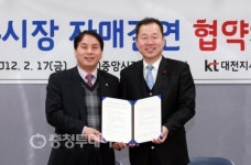 kt 대전지사-동구 원동 중앙시장 활성화 협약