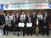 대전 교총-경찰청 업무 협약