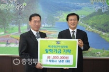 ㈜남경 ENG, 장학금 기탁