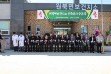 태안 원북면 보건지소 신축 준공식