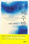 [책꽂이] 퇴직후 1년 어떻게 보낼 것인가