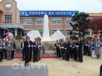 금산 진산초 개교 100주년