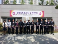 천안 서북구 파크밸리 경로당 개소식
