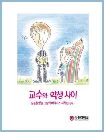 목원대 교수학습센터, 교수법 안내서 발간