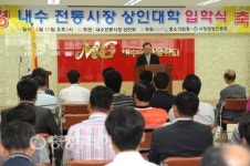 내수전통시장 상인대학 입학식