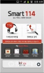 모든 전화번호 스마트 114앱으로 통한다