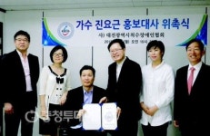 척수장애인협회 홍보대사에 가수 진요근 씨