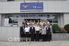 음성署 CCTV 개통식