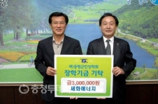 ㈜세화에너지산업 장학금 기탁