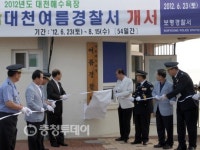 해수욕장 치안방지 대천여름경찰서 개서