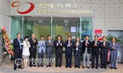 기능성나노소재사업화 지원센터 개소