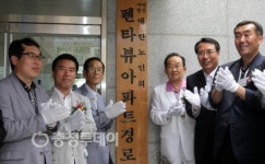 대동펜타뷰아파트 경로당 현판식