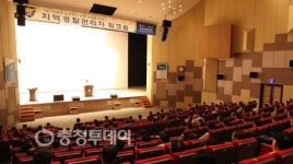 충남경찰 지역경찰관리자 워크숍