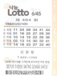 로또 행운권 사기 주의보