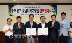 유성구-충남대병원 협약