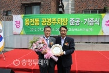 대전고속버스터미널, 공영주차장 조성 동구청 기증