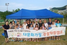 아산경찰서 다문화가정 초청 경찰체험캠프