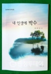 일상의 시각으로 본 사회병폐 반성 경적