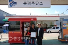대전 문평주유소, 착한가게 가입
