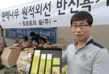 생활용품 판매 토로로의 숲