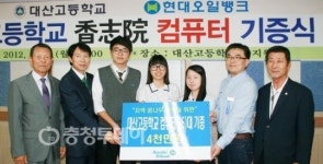 현대오일뱅크 서산 대산고에 컴퓨터 기증